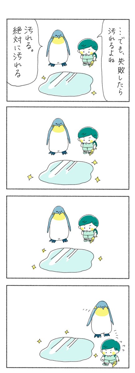 とにかくなんでも肯定してくれる漫画 となりの肯定ペンギン が癒される Togetter