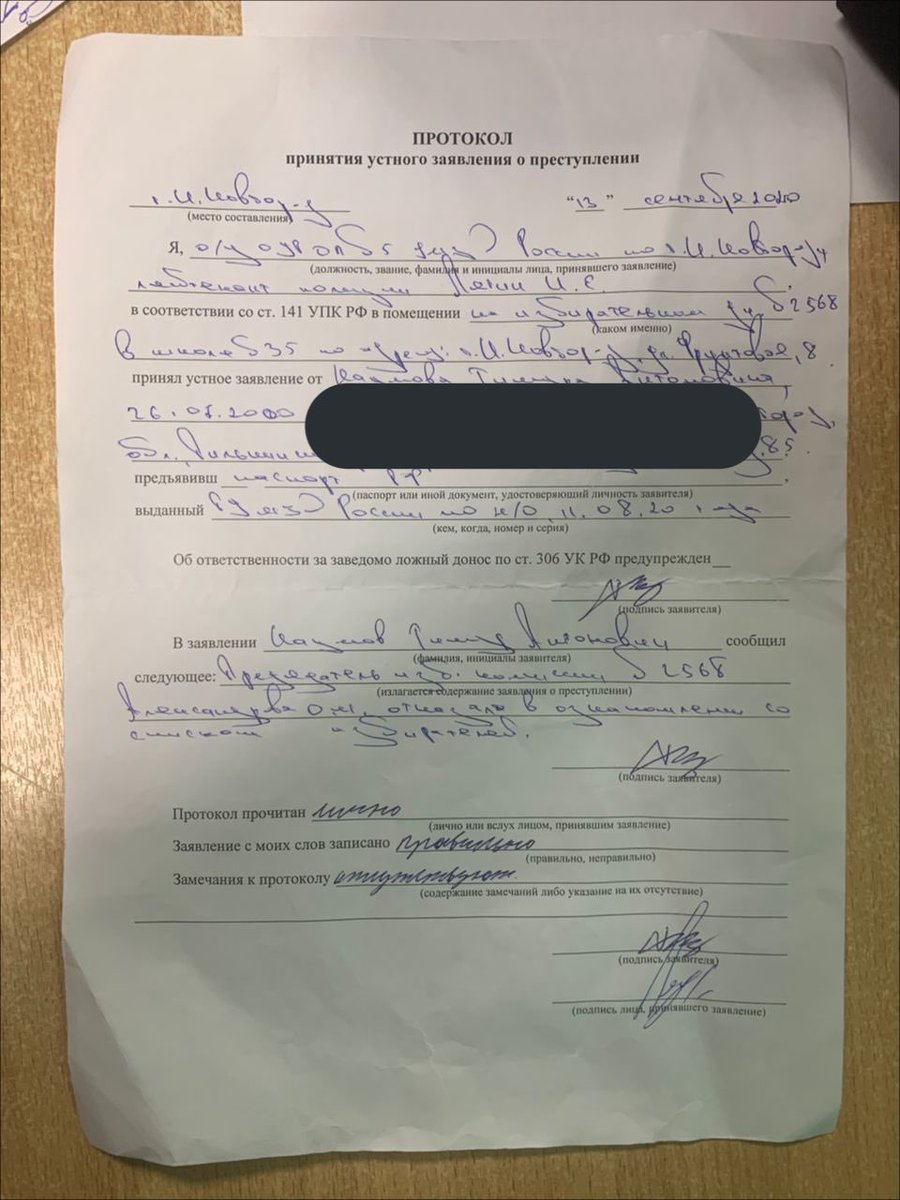 Образцы заявления протоколы