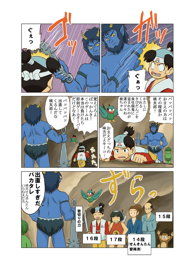ばっかんき&amp;さとりわっぱ戦はキジ参戦のいいチュートリアルになってると思う。
#新桃太郎伝説 