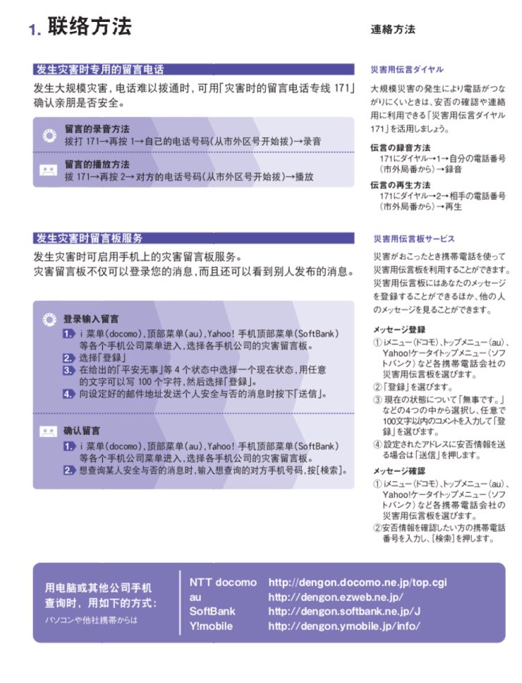ほのon Twitter 面向外国籍府民的防灾宣传手册地震大雨和台风中文版 线程继续