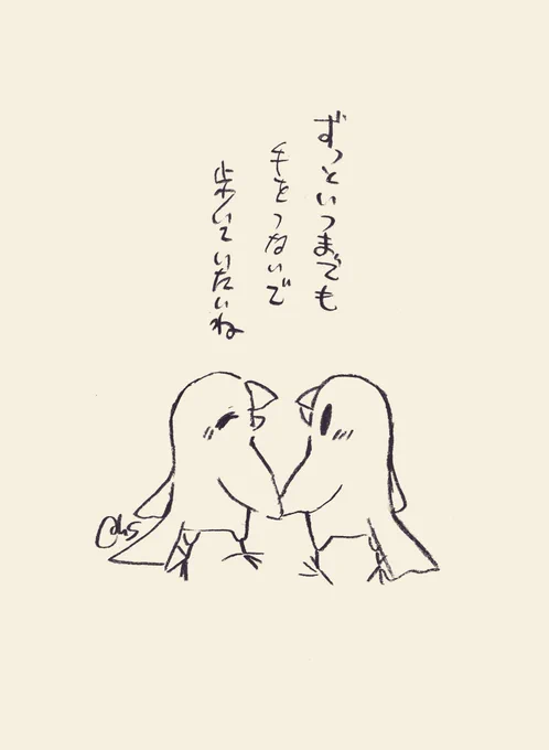 ずっといつまでも 手をつないで歩いていたいね#1日1回恋することり 