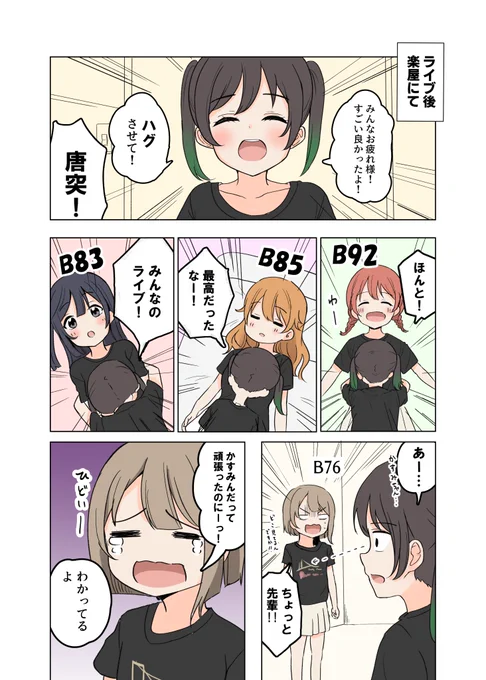 虹ヶ咲2ndライブ、最高すぎたので侑ちゃんの感情も爆発しただろうな #TOKIMEKI 