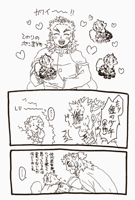 ポン治郎スタンプと煉獄さん
※獣化 ※謎軸 ※煉炭
せっかく作ったのだからスタンプを上手いこと使おうと思うのです、が… 