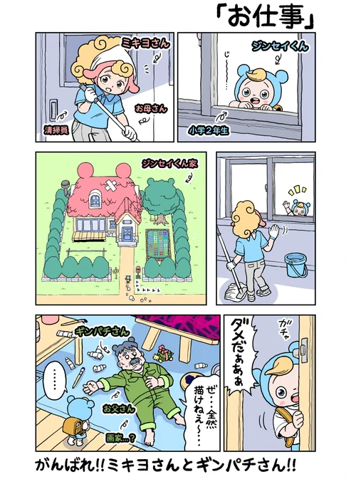 がんばれ!ジンセイくん8歳「お仕事」 