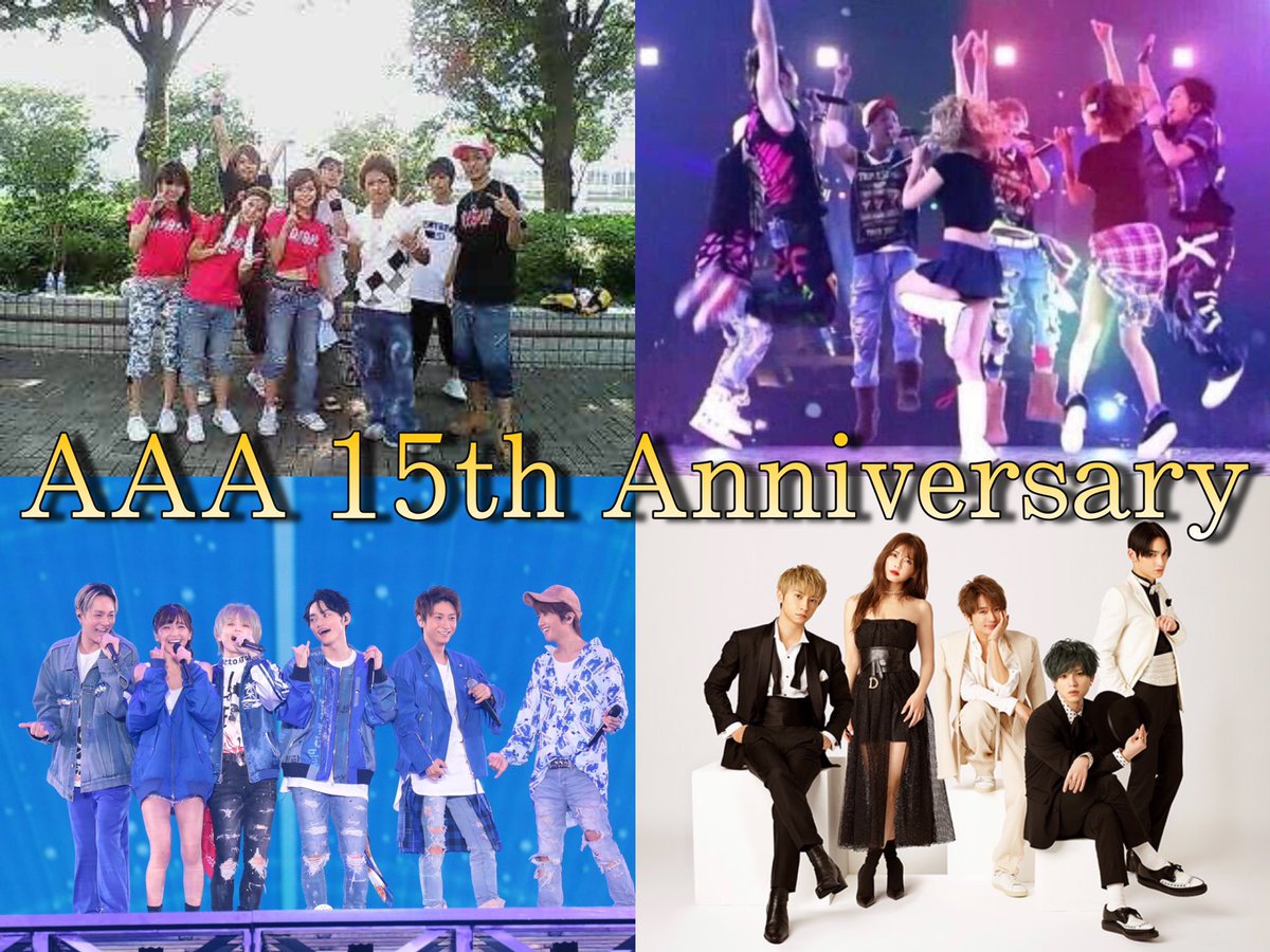 a15周年おめでとう 当初の8人から5人になり人数は減ってもいつもと変わらず走り続けてくれてるメンバーに感謝しかないです そして今年はコロナで大変な時期だけど会えても会えなくてもaaaが考えた答えなら私はそれについて行くだけです 改めて15周年