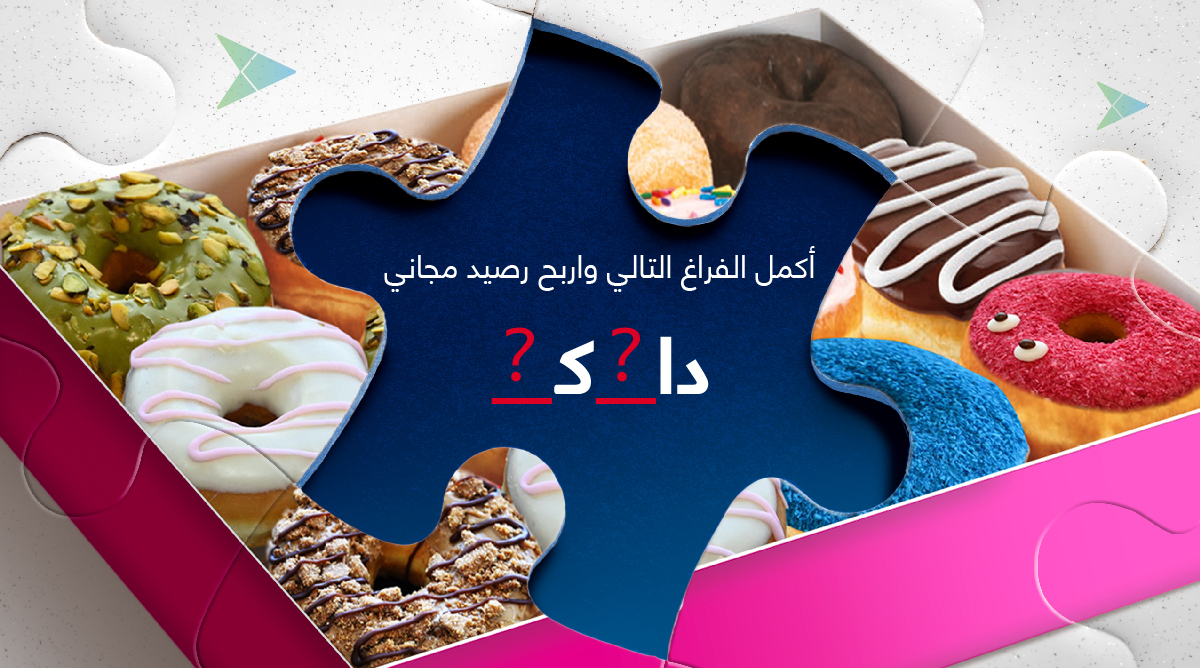 ToYouKSA's tweet image. سؤالنا اليوم كله حلا😋
أكمل الفراغ اللي في الصورة🧐
واربح 200 ريال رصيد في المحفظة💰
أهم شي تأكد أنك تكتب لنا الحل مع منشن للمحل😍
ولايك وريتويت مع استخدام #فعاليات_تويو🎈
وإن شاء الله يكون اسمك بين أسماء الفائزين العشرة بكرة🎊