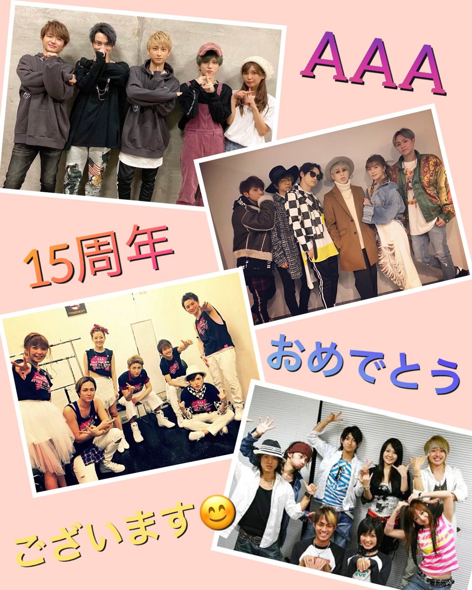 a15周年おめでとう 当初の8人から5人になり人数は減ってもいつもと変わらず走り続けてくれてるメンバーに感謝しかないです そして今年はコロナで大変な時期だけど会えても会えなくてもaaaが考えた答えなら私はそれについて行くだけです 改めて15周年 a15周年おめでとう 当初の8人から5人になり人数は減ってもいつもと変わらず走り続けてくれてるメンバーに感謝しかないです そして今年はコロナで大変な時期だけど会えても会えなくてもaaaが考えた答えなら私はそれについて行くだけです 改めて15周年