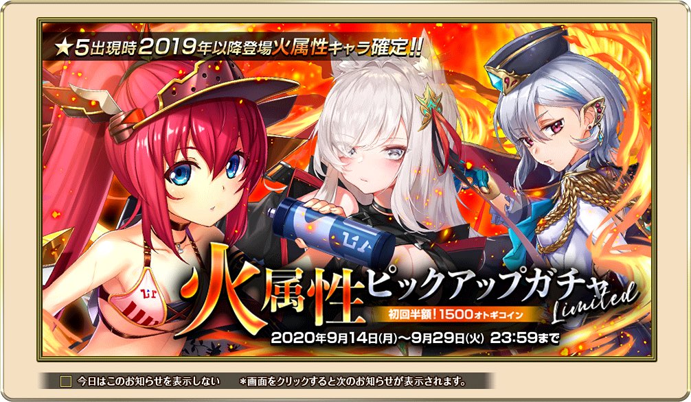 オトギフロンティア公式 On Twitter 人間 おつかれさま 火属性ピックアップガチャlimited がはじまったんだって 火属性ピックアップガチャがパワーアップして登場 5出現時2019年以降初登場の火属性 5キャラが確定で仲間になるんだって オトギ