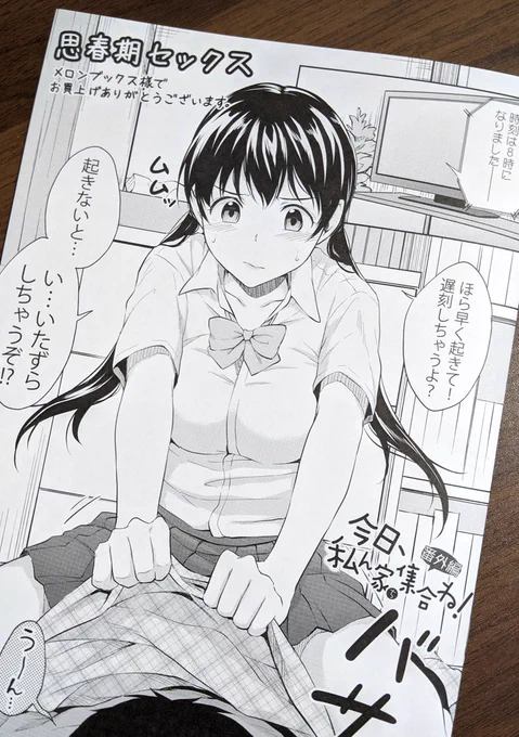 最新単行本の発売に合わせてメロンブックス様が前作「思春期セックス」の初回特典を復刻してくださることになりました!
数に限りがあるようなので、前回買い逃した方はお早めに。
https://t.co/TK1caaIeHd 