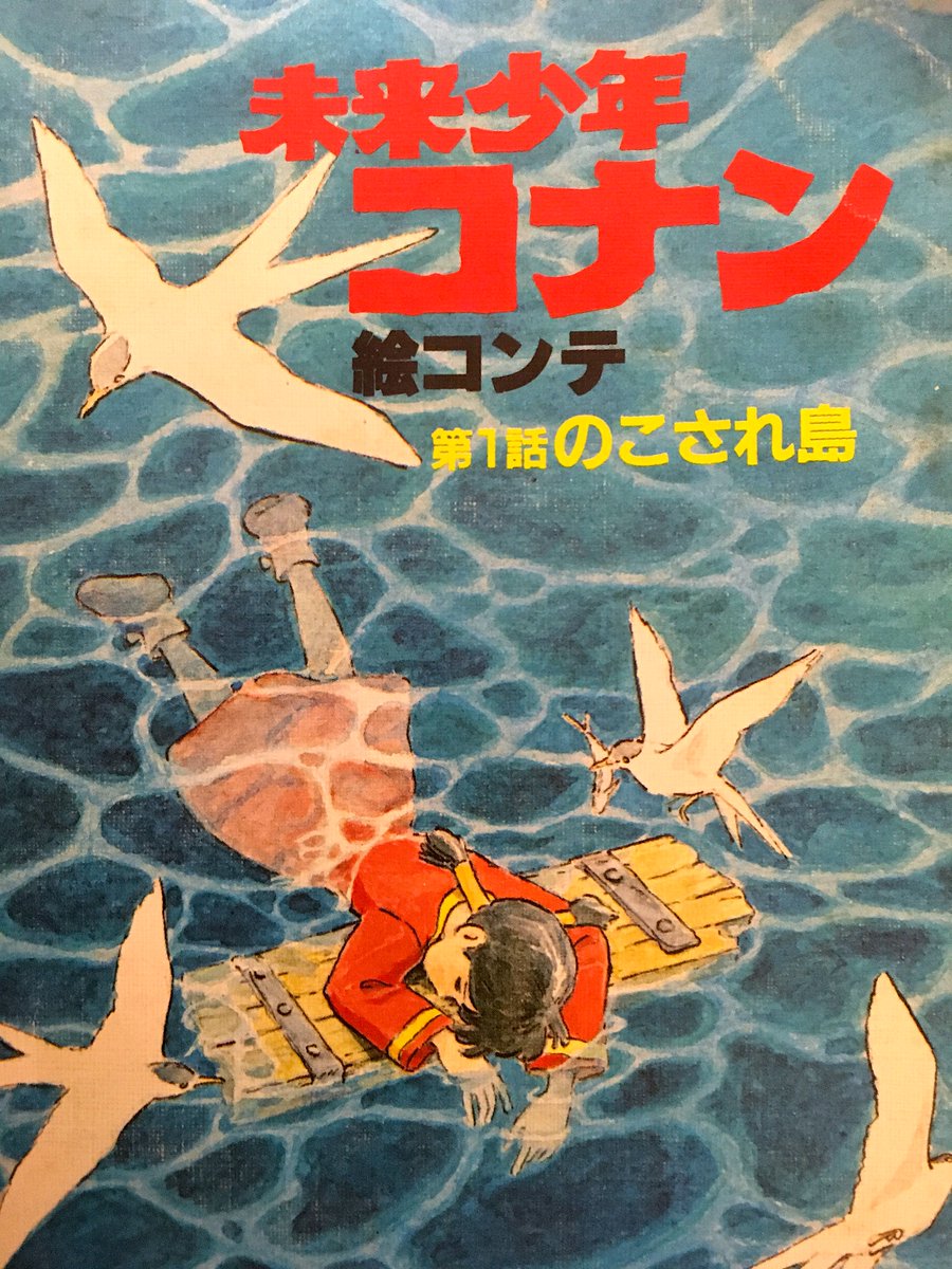 モンスリーの少女時代とムクの設定。
2008年の戦争と地殻変動を経験してしまった少女。
もう一人のラナ。
#未来少年コナン 