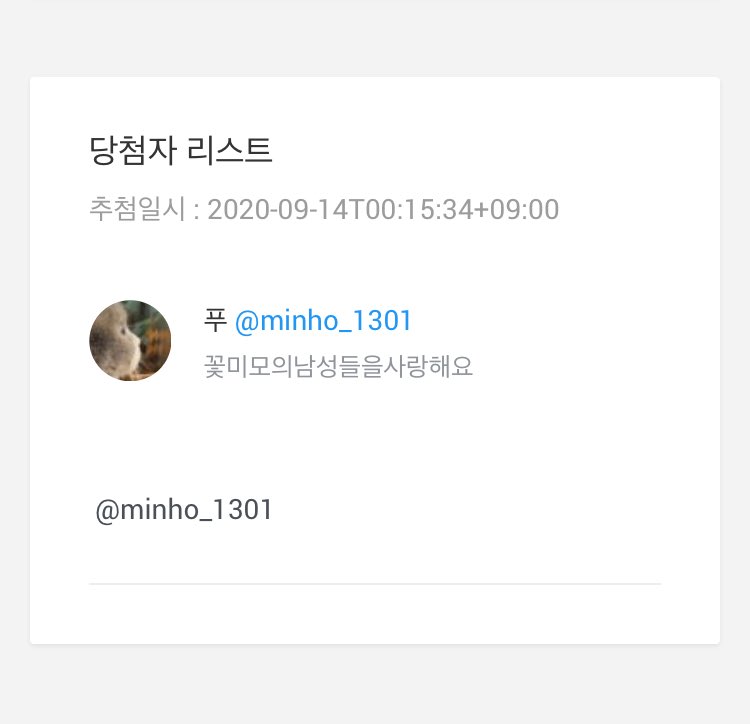 Who_is_nose's tweet photo. @minho_1301
당첨 되셨습니다👏
참여해주신 분들 모두 감사드립니다~
당첨 안 되신 분들도 다른 당첨운이 생기실 거예요!! https://t.co/RIUCz6Q7r9