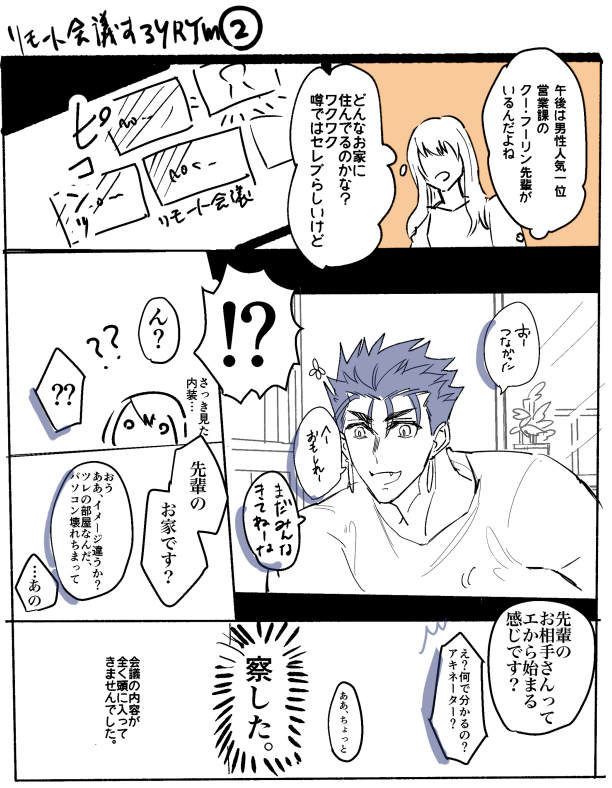 menokeshi's tweet photo. これは自粛期間に描いたけどお蔵入りしてたリモートワーク槍弓（モブ女子が出ます） https://t.co/YRX2lmm6nR