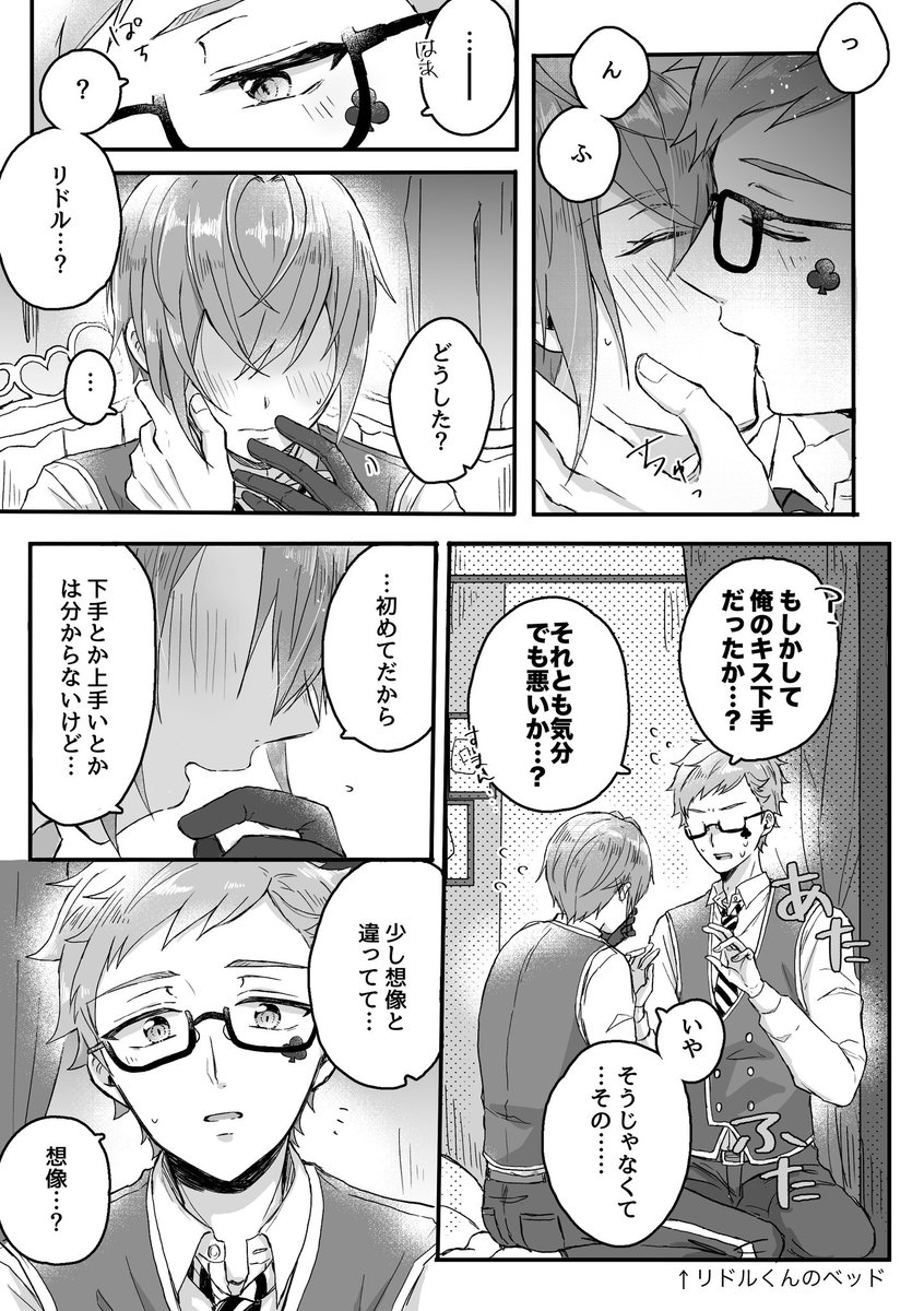 トレリド♣️🌹
ファーストキスの話 