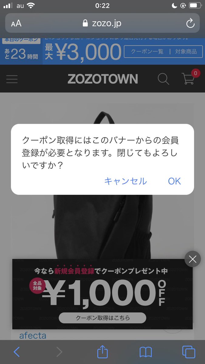 稲田宙人 Repro Inc おーzozoの新規会員登録施策 このバナーからしか取得できないクーポン訴求で新規会員登録をさせる Zozoってアプリはログイン画面が初回起動時点で出てくることからも アプリとウェブの対象を切り分けてるっぽい アプリは既存会員