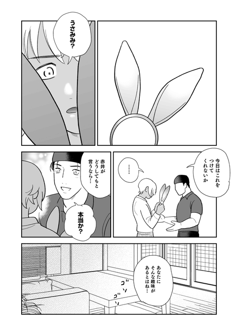 うさぎバージン(お題:うさみみ+嫉妬) 