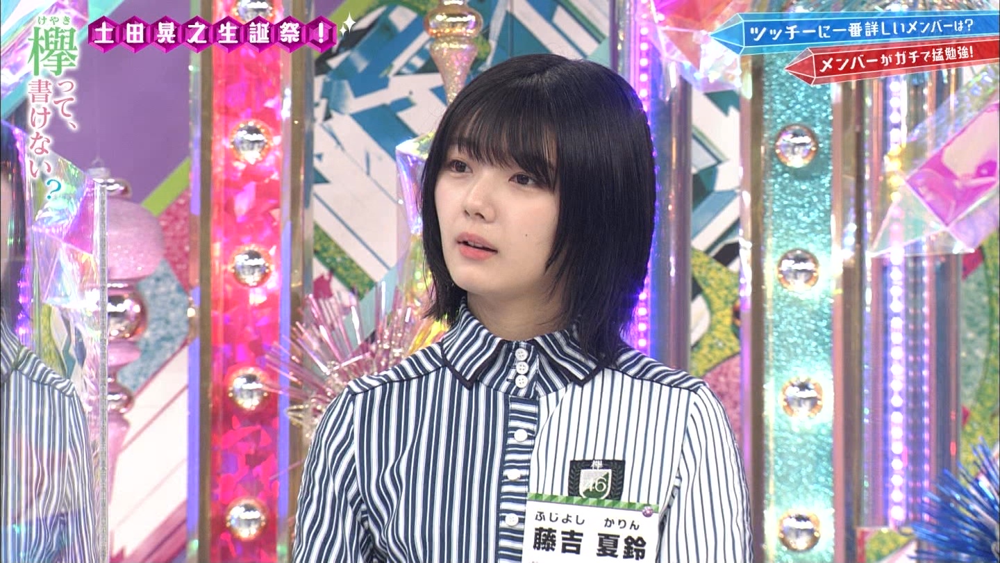 藤吉夏鈴　欅って、書けない？　透けブラ 