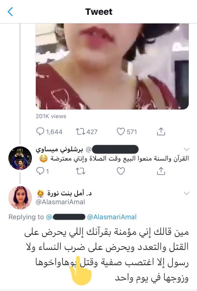 منار الرياض على تويتر أمل الأسمري تهين الرسول.