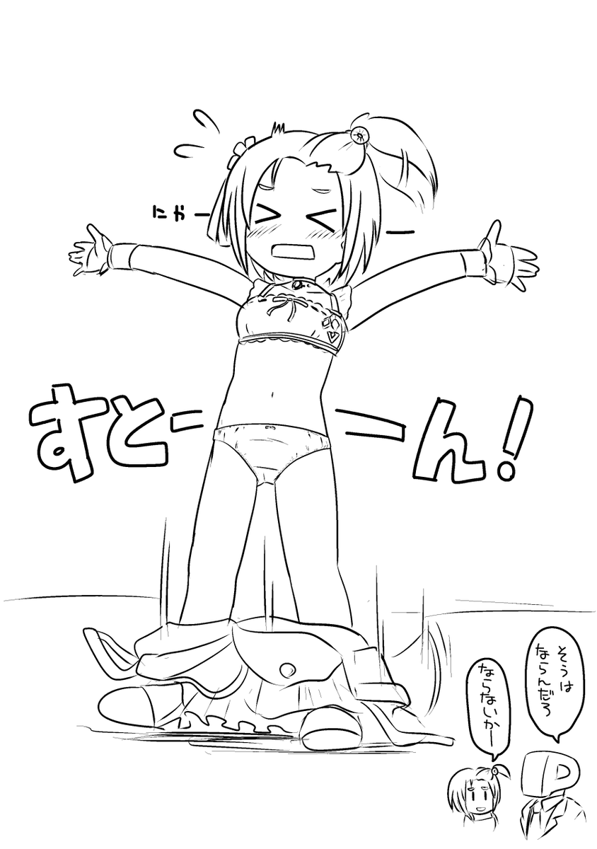 Go To Paradiseの衣装で、腰のベルトを付け忘れてフォームチェンジでぜんぶ落っことしてぱんつ丸出しのドジっ子柳瀬美由紀ちゃんをお待ちの方はこちらの列にお並びください。 