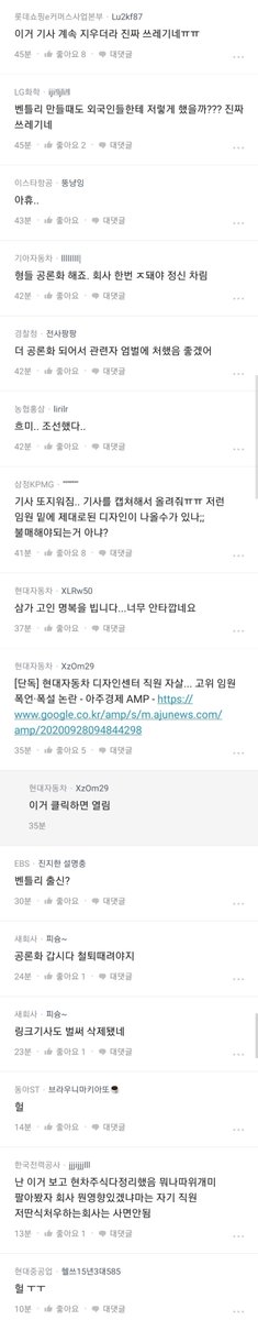현대자동차 디자인팀 직원이 임원의 폭언으로 세상을 떠났는데, 관련 기사나 게시물은 올라오자마자 삭제되는 중이라고 함
