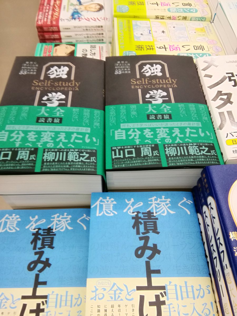 独学大全 絶対に「学ぶこと」をあきらめたくない人のための55の技法