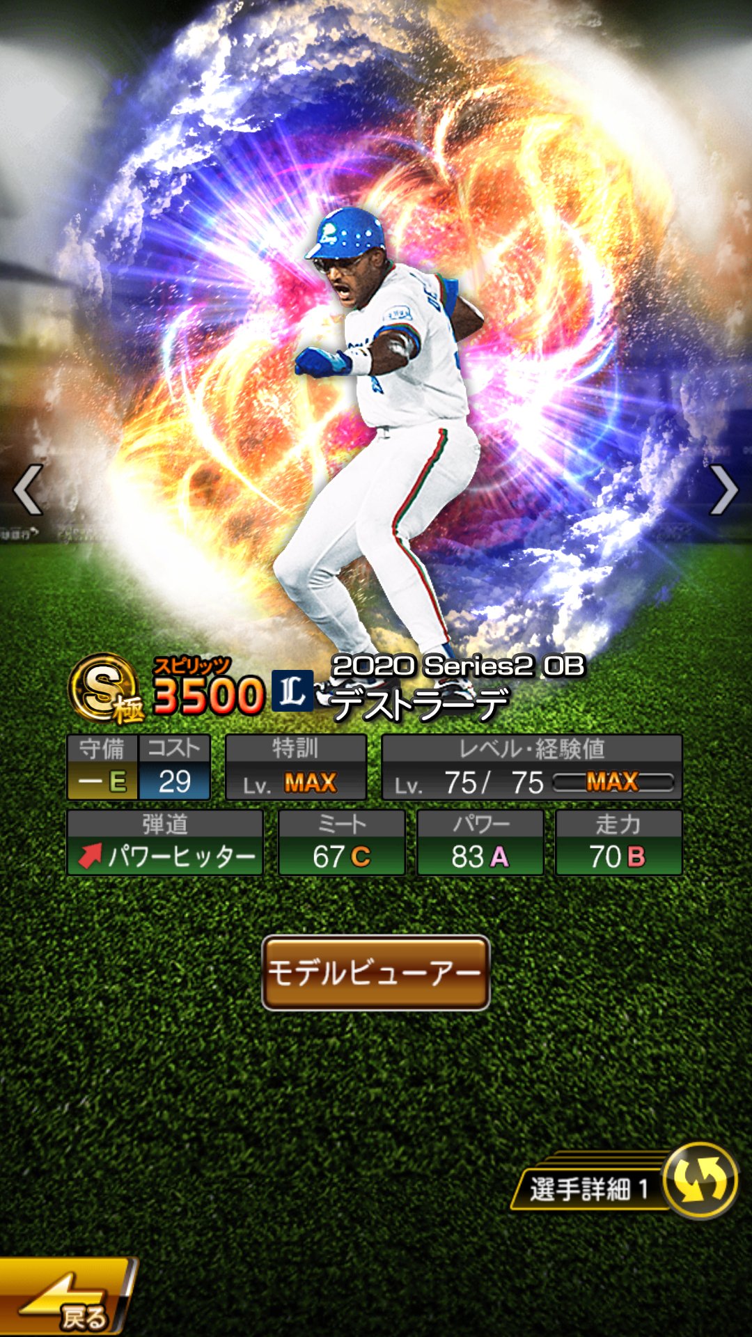 Yukke ワクチン3回目接種済 表の顔もスリリング 裏の顔もスリリング Go Go デストラーデ ウルトラ ウルトラホームラン Seibulions プロスピa オレステス デストラーデ T Co Hla3egjfe8 Twitter