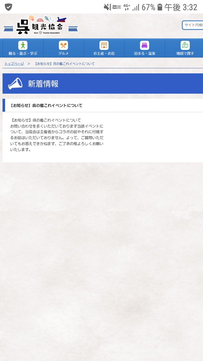 艦これの呉コラボについて呉観光協会に問い合わせ続出 元から関わってないのでは 追記アリ Togetter 艦これの呉コラボについて呉観光協会に問い合わせ続出 元から関わってないのでは 追記アリ Togetter