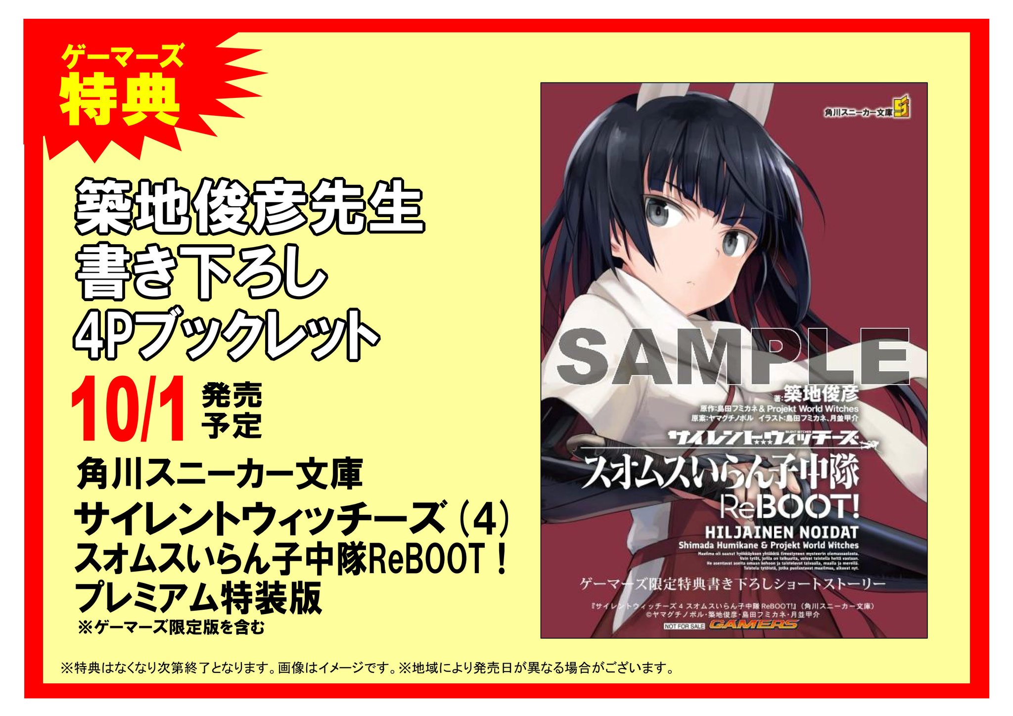 ゲーマーズなんば店 書籍 予約 サイレントウィッチーズ スオムスいらん子中隊reboot 4巻 特装版 通常版 予約受付中 店舗では アクリルスタンドキーホルダーセット A B からお好きな物を選んでゲーマーズ限定版として購入できます ゲーマーズ