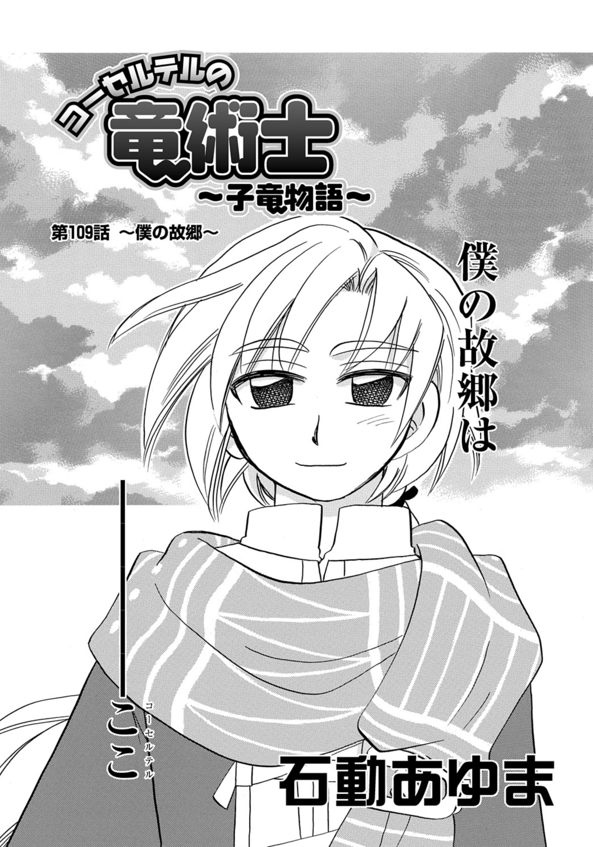 ◇コーセルテルの竜術士 ～子竜物語～ 石動あゆま テレカ 2枚組