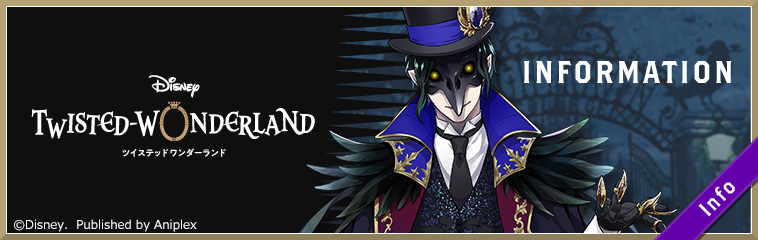 公式 ディズニー ツイステッドワンダーランド در توییتر メンテナンス予告 明日 以下の通りメンテナンスを実施予定です 予定日時 10月9日15 00 16 00 内容 ジャック バースデーキャンペーン 及び ジャック バースデー召喚 の開始準備 詳細はゲーム