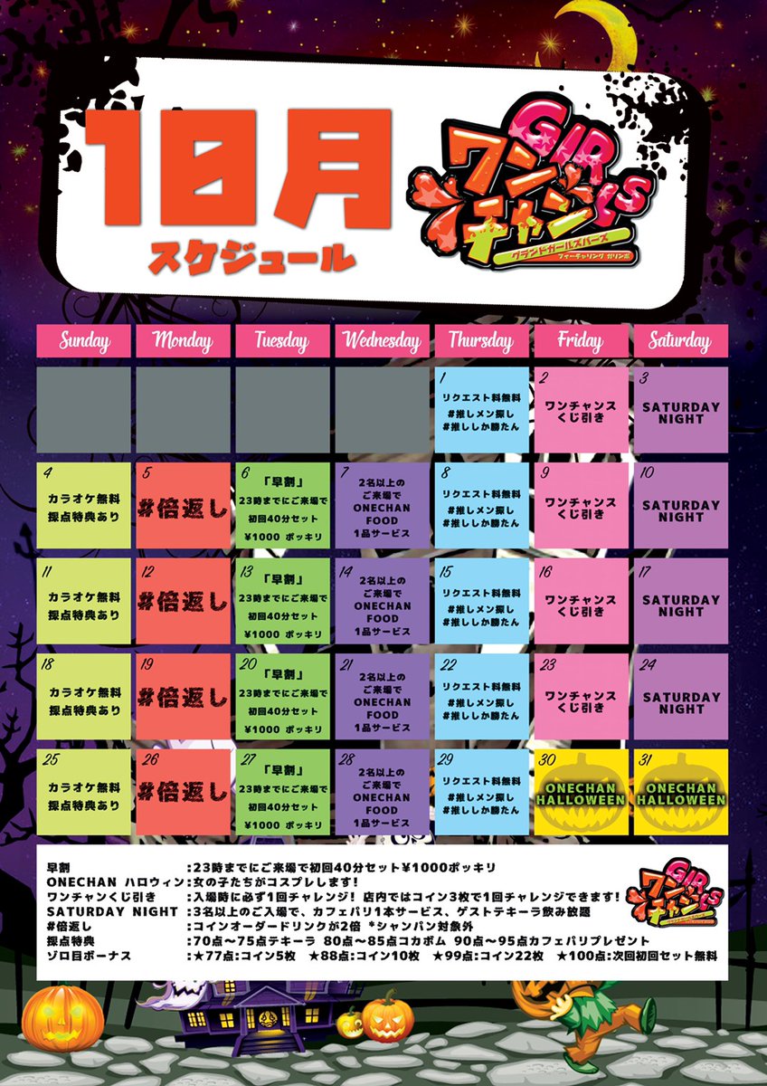 onechan_ksc's tweet photo. 9月28日(月)20時～
💖キャスト出勤情報💖
れい
ゆう
ゆい
りさ
ゆか
ななみ
みな
なな
体験新人1名

楽しい時間を一緒に過ごしませんか？
お客様のご来店お待ちしています❗

#ワンチャン
#ONECHAN
#ガールズバーズ
#ガールズバー
#錦糸町ガールズバー
#秋
#9月
#紅葉
#イベント
#相互フォロー https://t.co/XBvwvxo15V