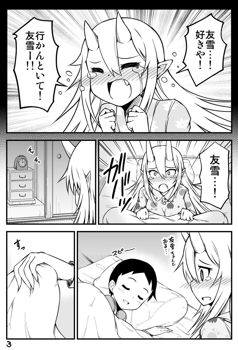 幼少期の夢を見る鬼嫁ちゃんの話。
https://t.co/jukLNCohTP 