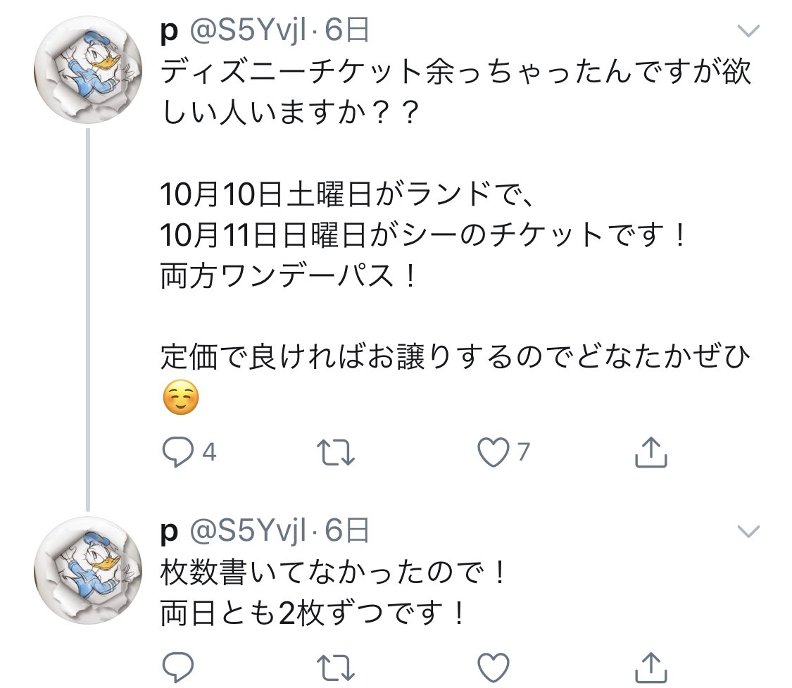 チャッキー この方とやり取りした方いらっしゃいますか 同じ被害を受けた方探しています 自分もかなり悪かったですが許せないです ディズニーチケット ディズニーチケット詐欺 チケット詐欺 T Co 6x3ssjcjzd Twitter