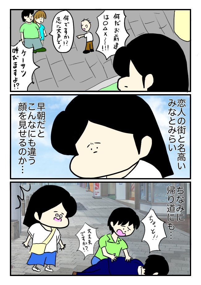 オモコロ Di Twitter 9 28の特集 実録 みなとみらい朝4時 作 天野アマゾネス T Co Lm1kqnteiu 日本屈指のデートスポット みなとみらい を朝4時に徘徊しました