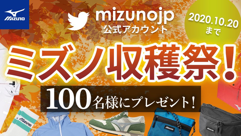 Mizuno Jp ミズノ株式会社 Mizunojp Twitter