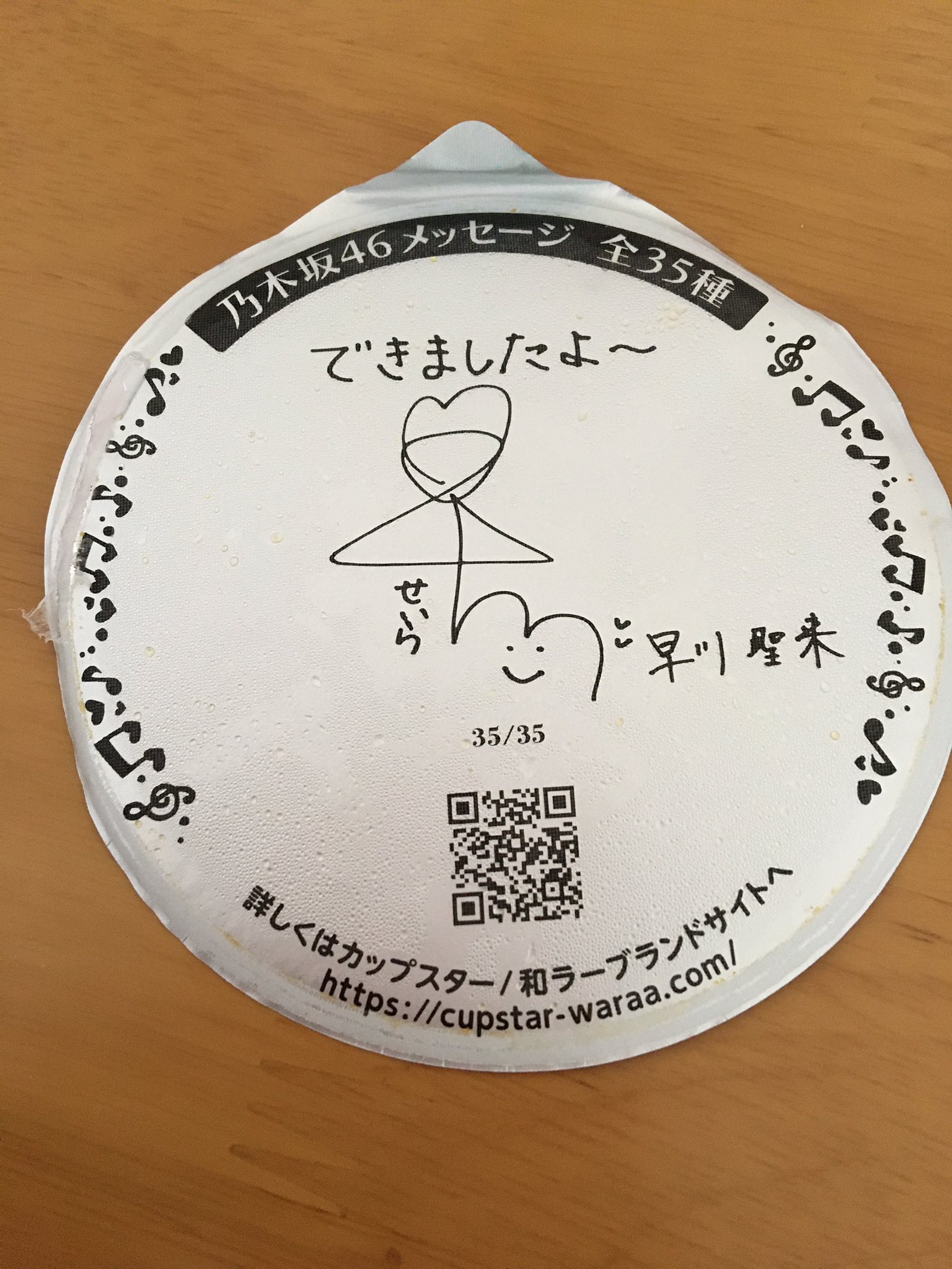 日本製 2ウェイ みそきんならぬカップスターの蓋(乃木坂46のオリジナル