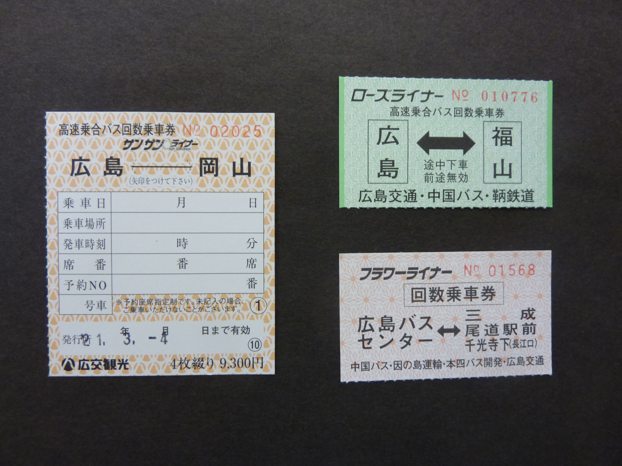 びんごライナー ポイントカード　福山 大阪 高速バス 年末年始の限定運行！　びんごライナーに乗ってきた夜行バス・高速バス