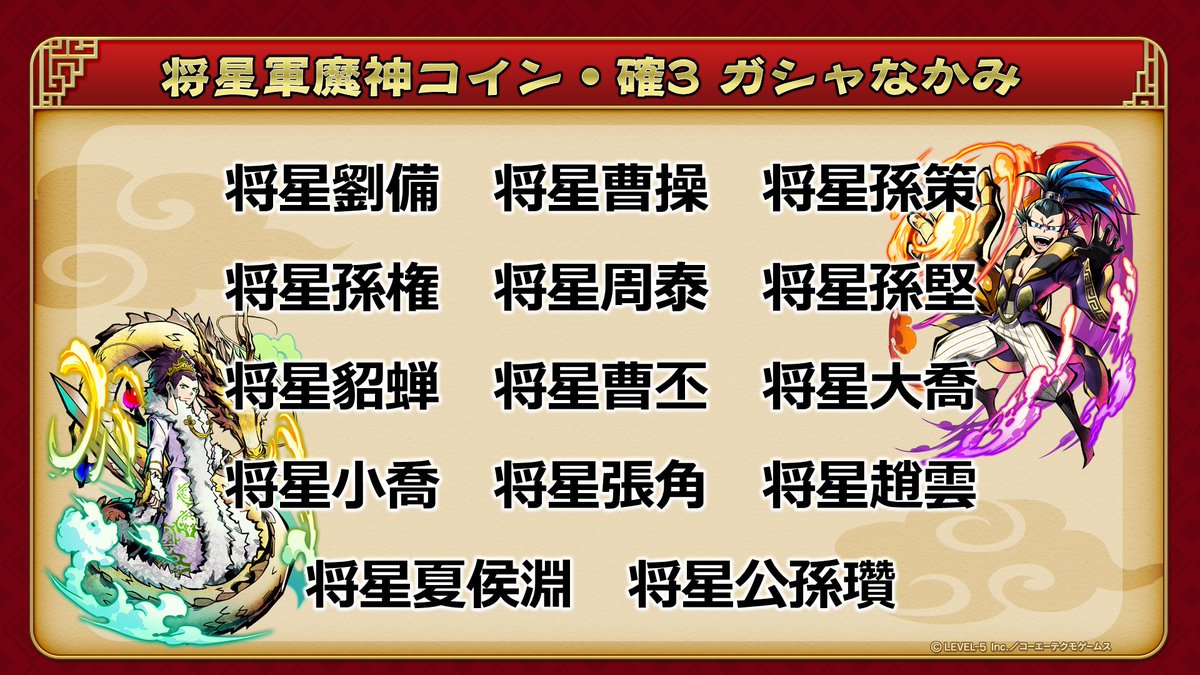 公式 妖怪三国志 国盗りウォーズ 将星コイン 確4 将星軍魔神コイン 確3 ガシャのラインナップはこちらからチェック 妖怪三国志
