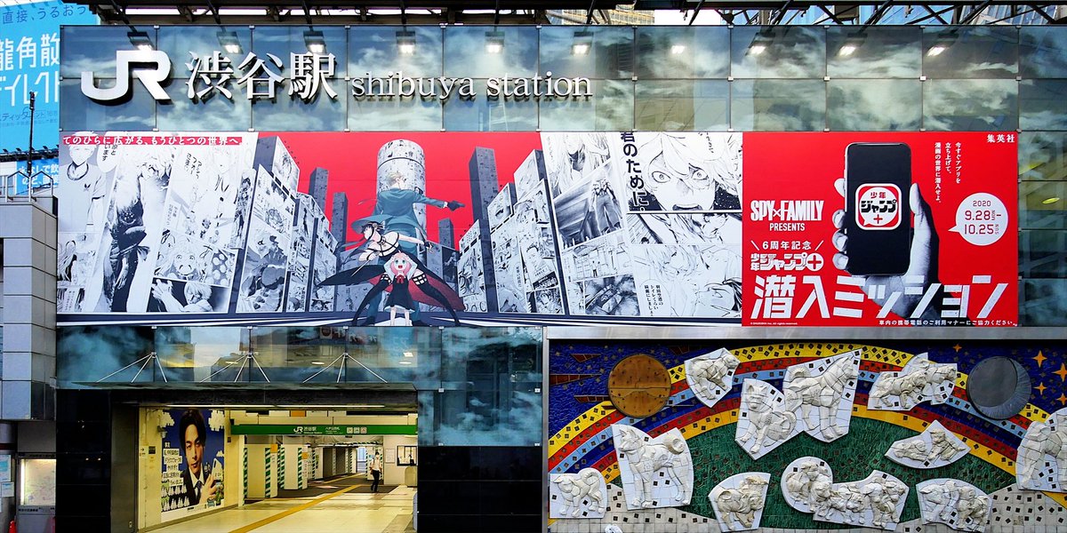 Usno No Twitter Jr線渋谷駅 ハチコーボード 少年ジャンプ 潜入ミッション ジャンププラス潜入ミッション スパイファミリー Ooh