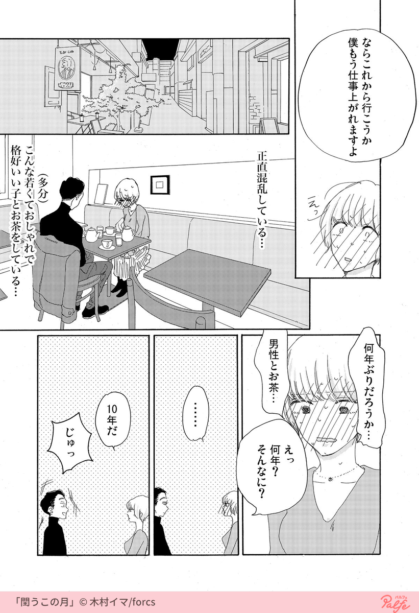 ?‍♂️?モラハラ彼氏より新鮮彼氏?‍♂️✨
(1/4)

「閏うこの月」無料試し読み
https://t.co/SrY1I9qAjY 