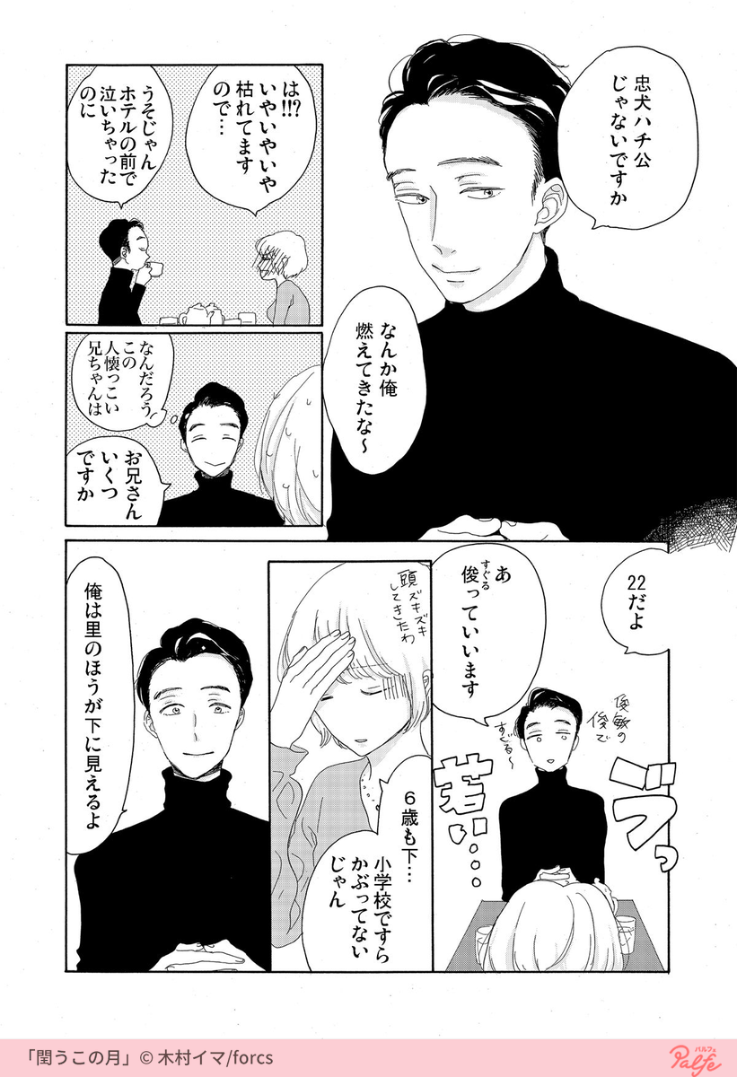 ?‍♂️?モラハラ彼氏より新鮮彼氏?‍♂️✨
(1/4)

「閏うこの月」無料試し読み
https://t.co/SrY1I9qAjY 