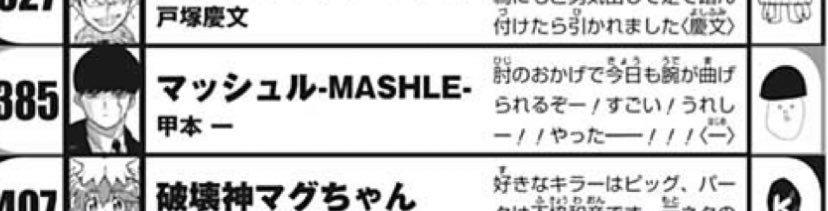 マッシュル作者の甲本一先生、毎回作者コメントぶっ飛んでて好き 