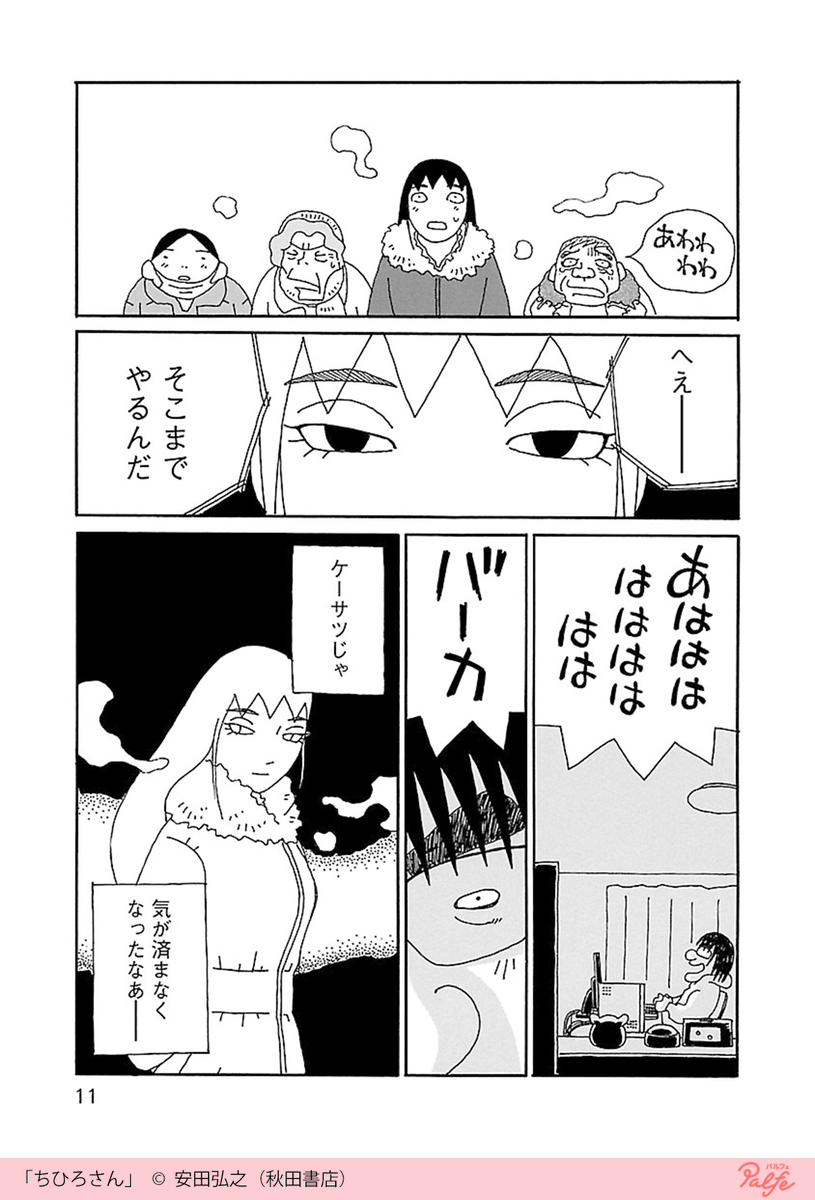 ちひろ さん クレーマー