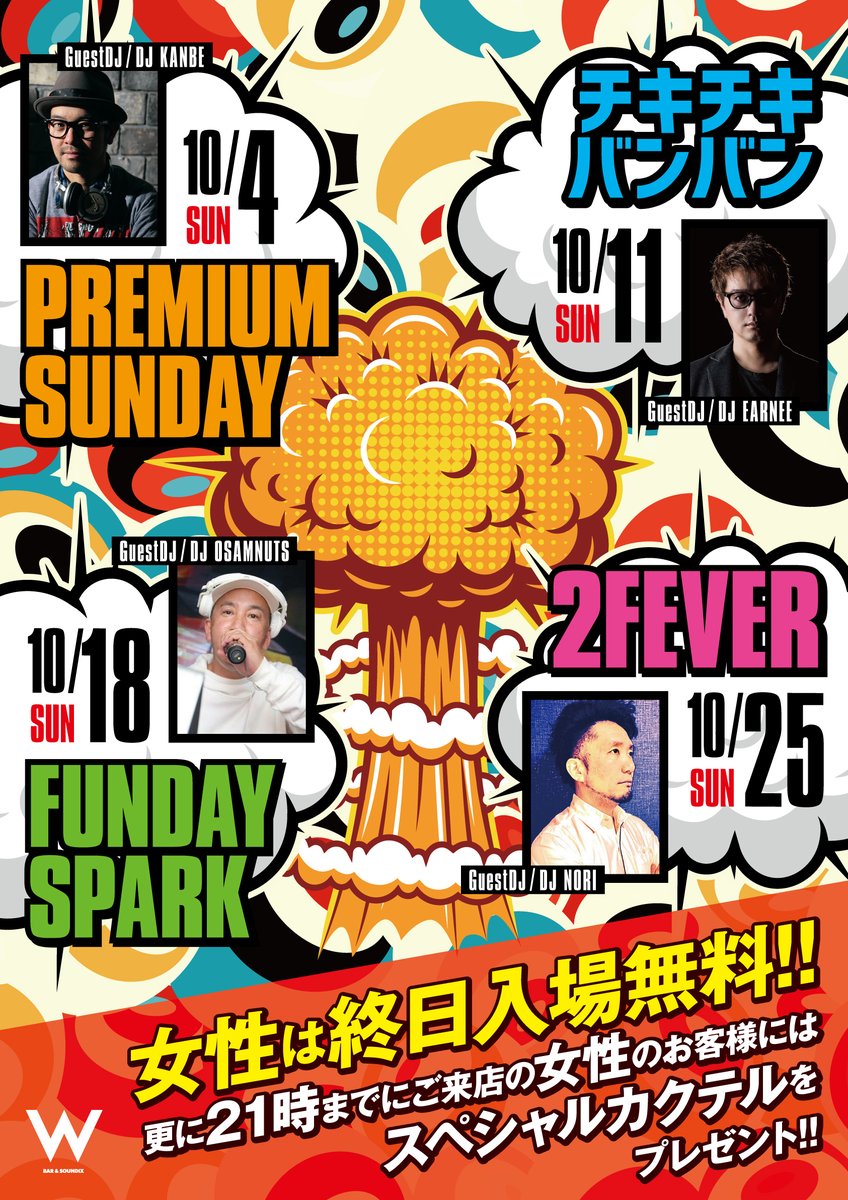 w_052's tweet photo. 【イベント情報】

❤️10/4(日)「Premium Sunday」ゲストDJ:DJ Kanbe

🧡10/9(金)、10/10(土)「W秋祭り」
ゲストDJ:DJ Nozomi(9日)、DJ Kim(10日)

💛10/11(日)「チキチキバンバン」ゲストDJ:DJ Earnee

💚10/18(日) 「Funday Spark」ゲストDJ:DJ Osamnuts

💜10/25(日)「2 Fever｣ ゲストDJ:DJ Nori https://t.co/82fpZ0xwDD