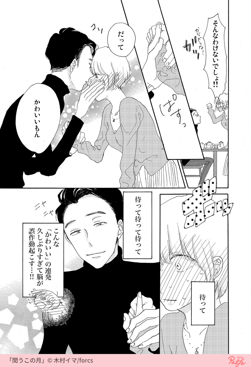 潤う この 月 漫画 ネタバレ