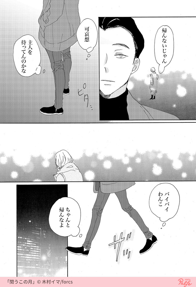 潤う この 月 漫画 ネタバレ