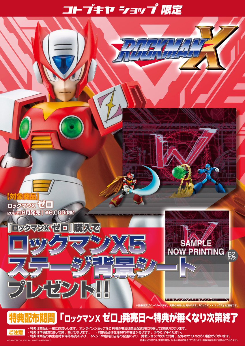 kotobukiya_npb's tweet photo. 【コトブキヤ日本橋2F】新商品:「ロックマンX ゼロ」(税込¥6,600)入荷いたしました!
孤高の特A級ハンター、『ゼロ』登場!コトブキヤショップ限定特典は『ロックマンX5 ステージ背景シート』です!お見逃しなく♪#ロックマンX https://t.co/mPmcOwyE9W