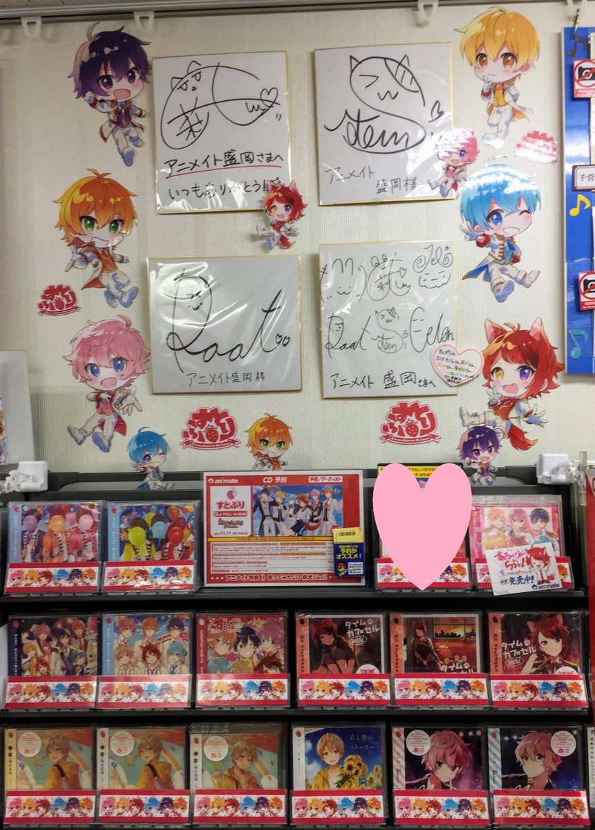 アニメイト盛岡 東京カラーソニック Cd グッズ予約受付中 Cd予約情報 11 11発売 すとぷり Strawberry Prince ご予約受付中モリ 盛岡店ではすとぷりコーナーも展開中 超 人気商品の為ご予約が アニメイト盛岡 東京カラーソニック Cd グッズ予約受付中 Cd予約情報 11 11発売 すとぷり Strawberry Prince ご予約受付中モリ 盛岡店ではすとぷりコーナーも展開中 超 人気商品の為ご予約が