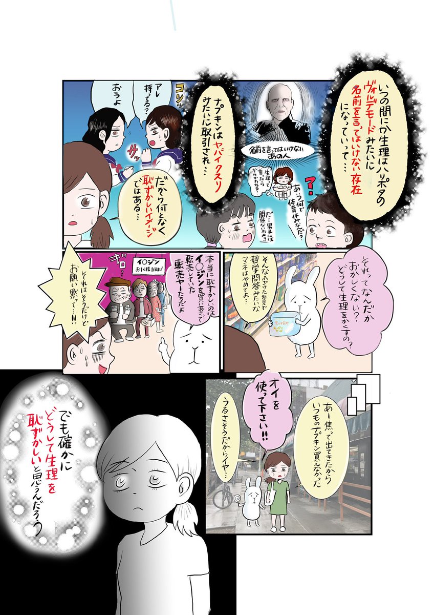 #生理の壁 第二話更新しました。今回は「生理が恥ずかしい」という感覚について
女子だけ教室に集められたあの日から段々とヴォルデモート化していき、口に出して申告ことが憚られるようになったのは何故?というお話です。
#telling #生理 #マンガが読めるハッシュタグ 
https://t.co/eOyTaIZ6yo 