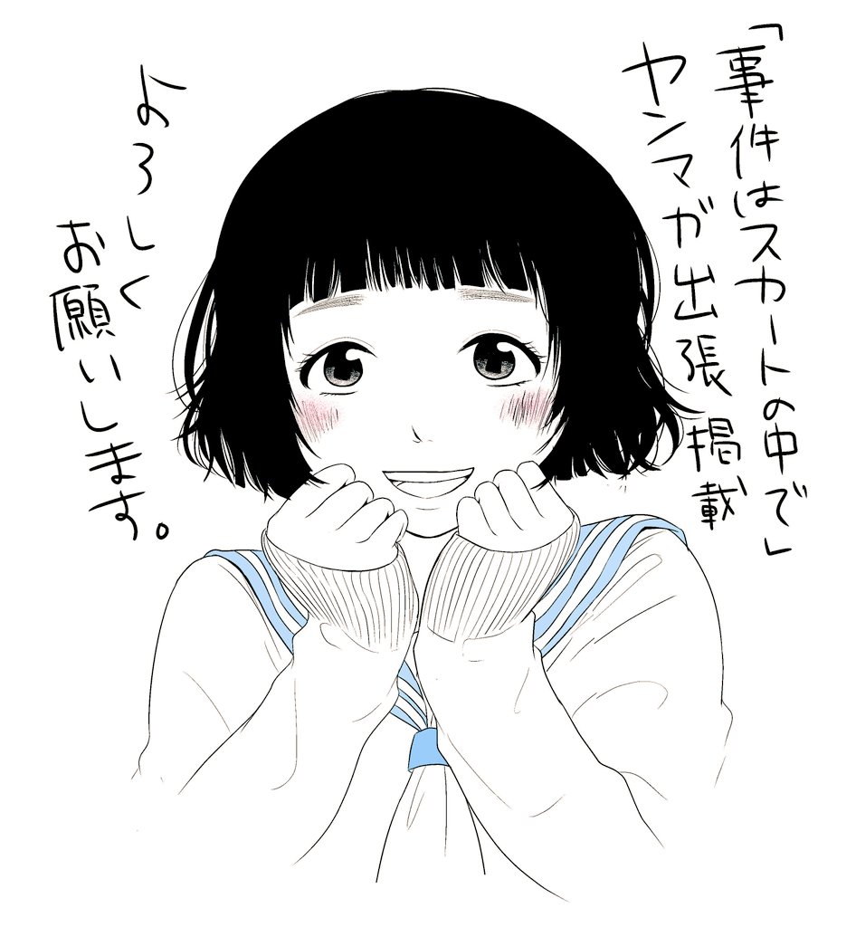 本日発売のヤングマガジンに【事件はスカートの中で】第一話まるっと出張掲載させて頂いております!
なんと表紙にも!!(震)!!!!
よろしくお願いします!!
#ヤングマガジン #じけスカ #日向坂46 #事件はスカートの中で 