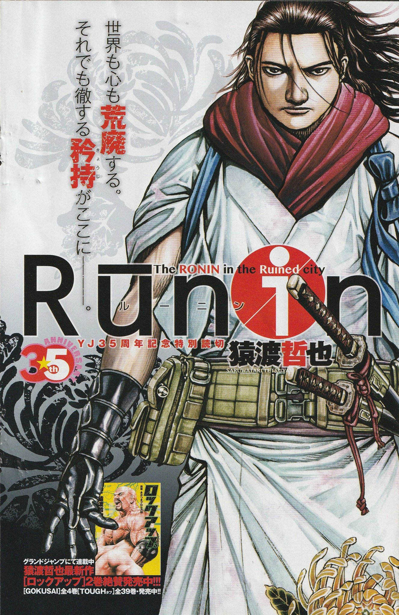 神田良男 猿渡哲也未単行本作品 読み切り版runin 単行本未収録なのはbml絡みか 神田良男 猿渡哲也未単行本作品 読み切り版runin 単行本未収録なのはbml絡みか